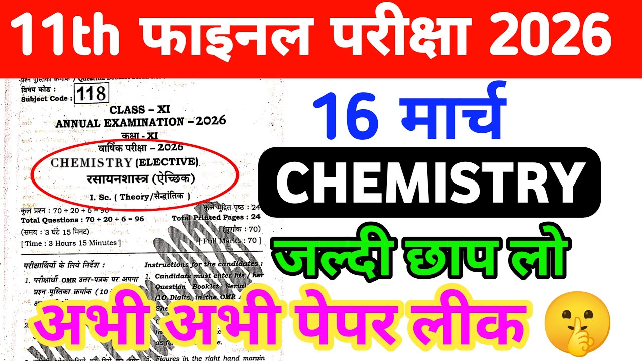 11th Chemistry 16 March Original Paper Out Bihar Board Viral Paper Final Exam 2026