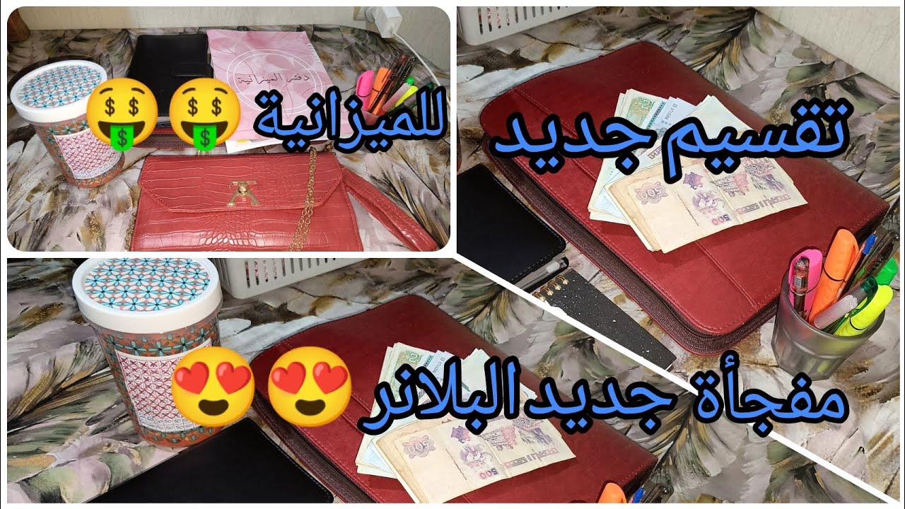 تقسيم جديد للميزانية 🤑🤑 ومفجأة جديد البلانر