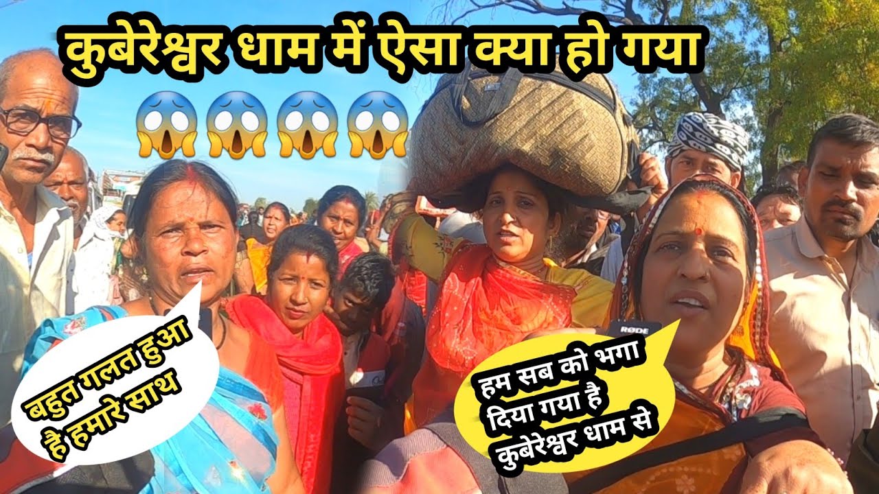 सोचा नहीं था भक्तों के साथ ऐसा कुछ होगा | Sehore  kubereshwar Dham | Madhya Pradesh | Pradeep Mishra
