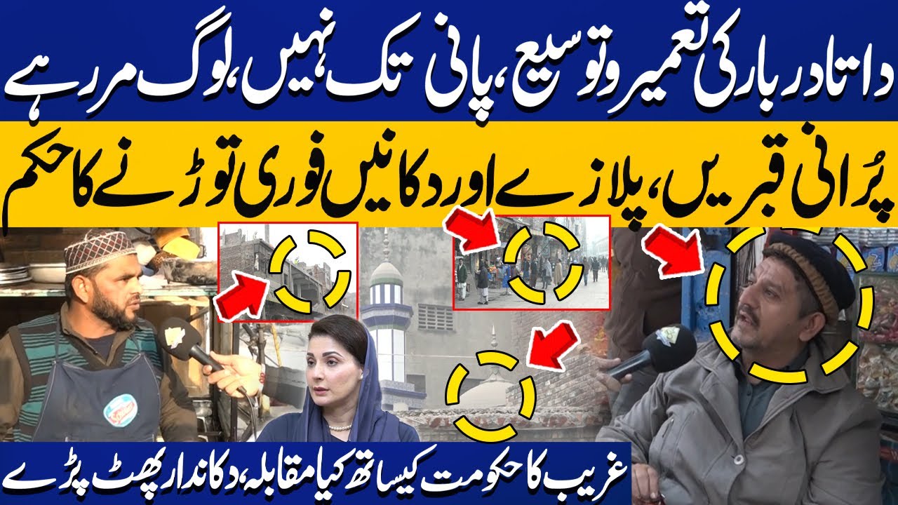 Punjab Govt's Action: Shops, Graves & Houses Demolished | Data Darbar Expansion Project | Capital TV