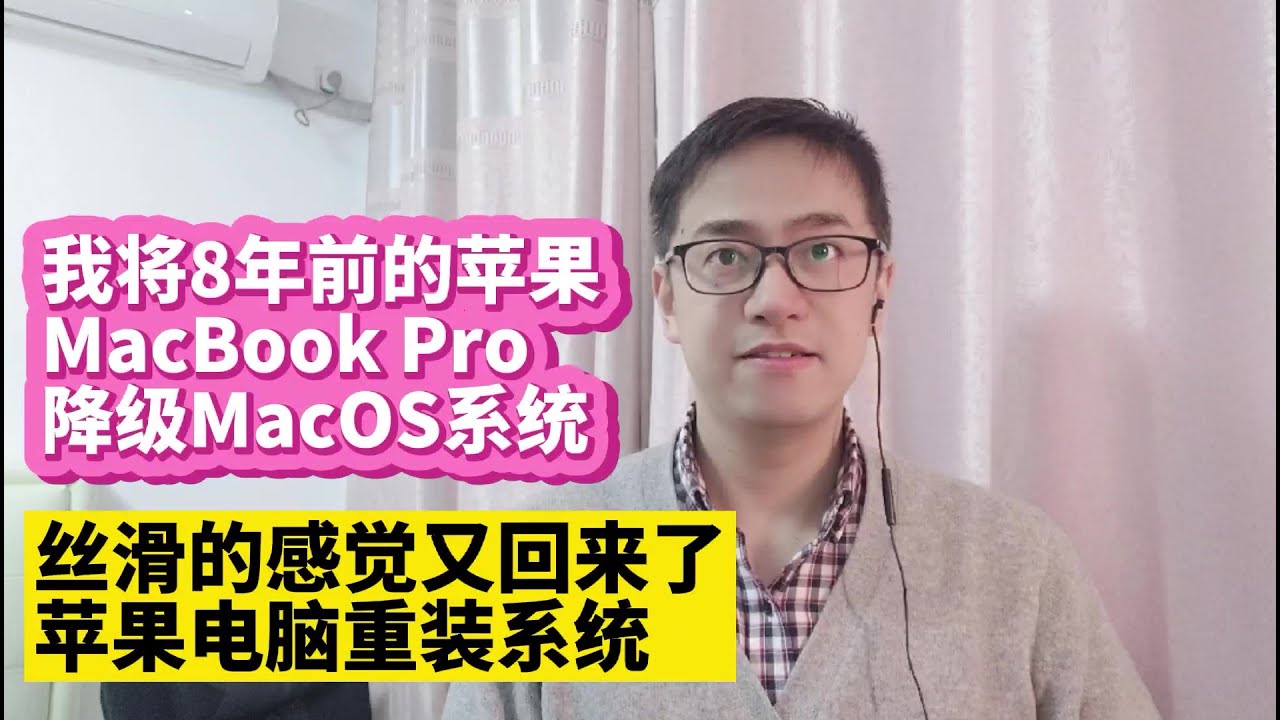 我将8年前的旧苹果电脑MacBook Pro降级MacOS系统, MacOS Monterey, Big Sur, Catalina降级Mojave, High Sierra,苹果Mac电脑重装系统