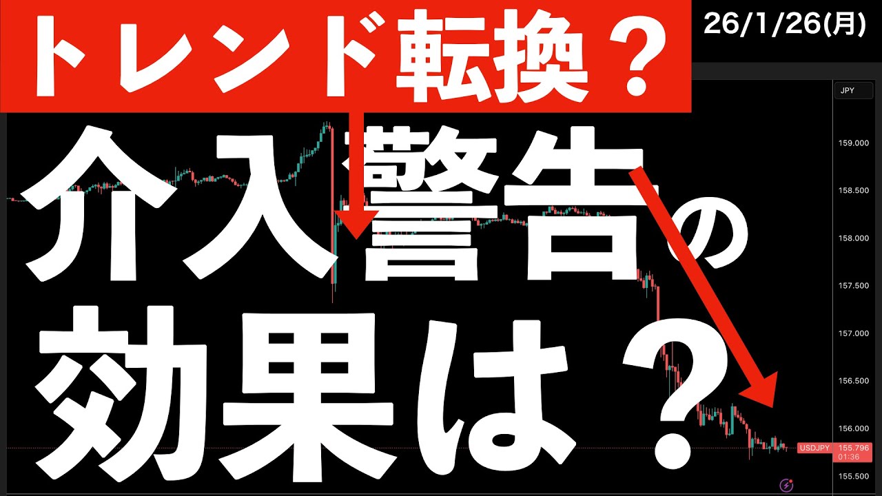 【トレンド転換？】介入警告の影響は？大幅安スタートが予想される日本株　#米国株 #日経平均 #sp500