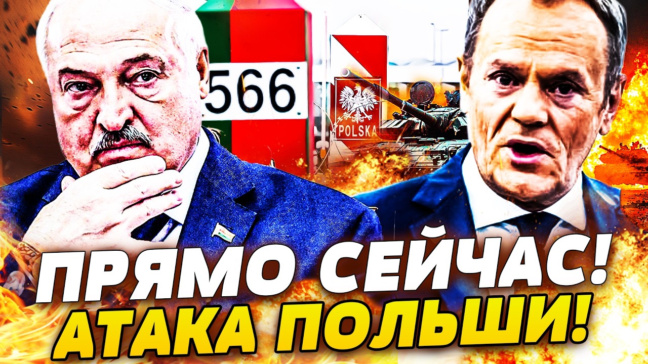 ❗️СРОЧНО! СОКРУШИТЕЛЬНЫЙ ХОД ПОЛЬШИ! РФ В ПАНИКЕ: УДАР ПРЯМО ПО КРЕМЛЮ! БЕЛАРУСЬ ПОСЫПАЛАСЬ!