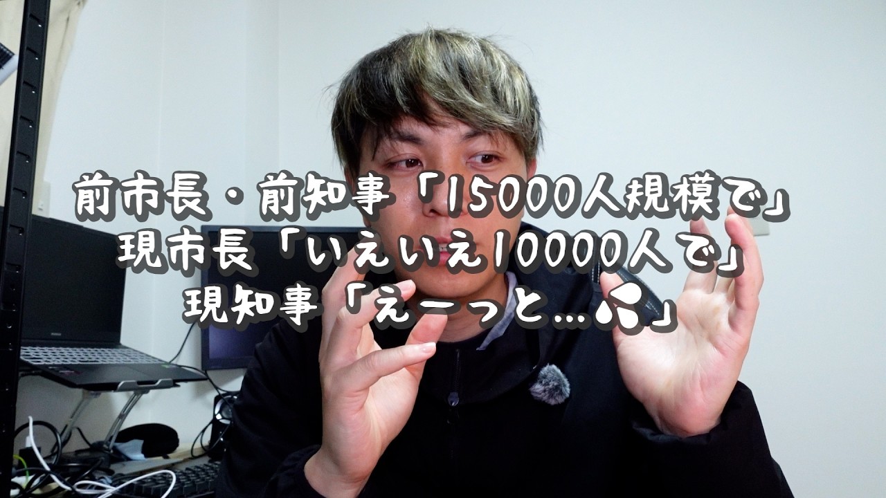 【Jリーグ】秋田市長と知事が揉めている...誰のせいですか？