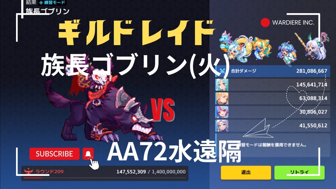 ガデテル /ギルドレイド - 族長ゴブリン (火) VS AA72水遠隔 ☾Guardian Tales☽ 25.12.16