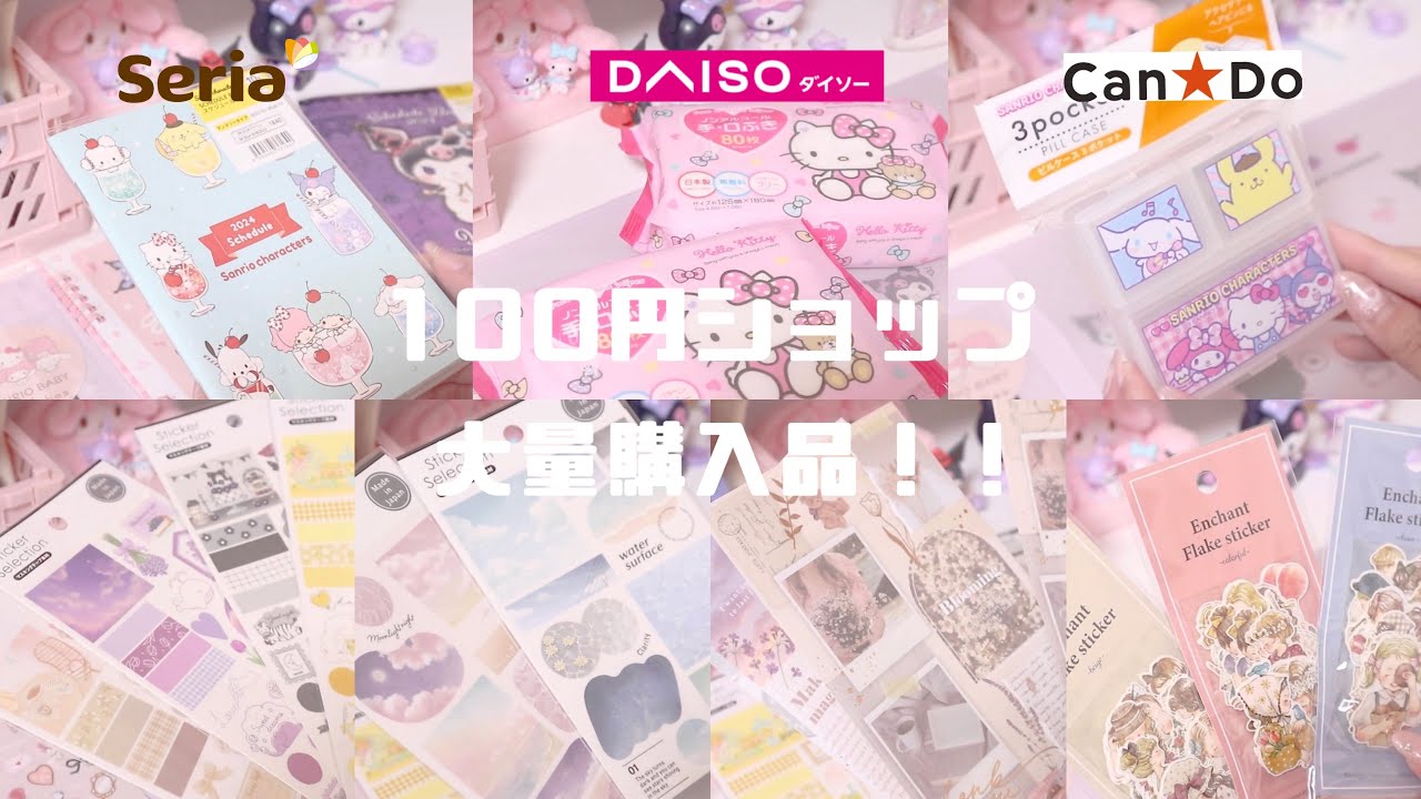 【サンリオ】*セリア＆ダイソー＆キャンドゥ大量購入品紹介 / かわいいシールもGET*
