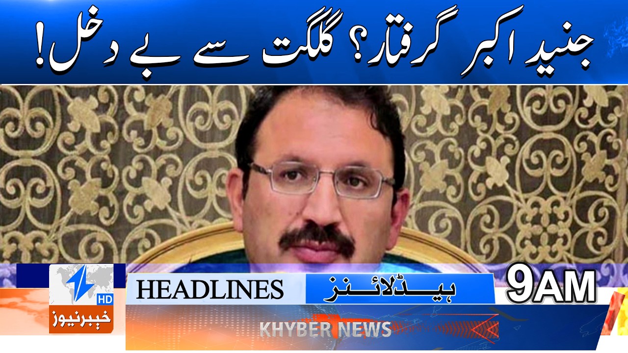 Junaid Akbar arrested? Expelled from Gilgit!