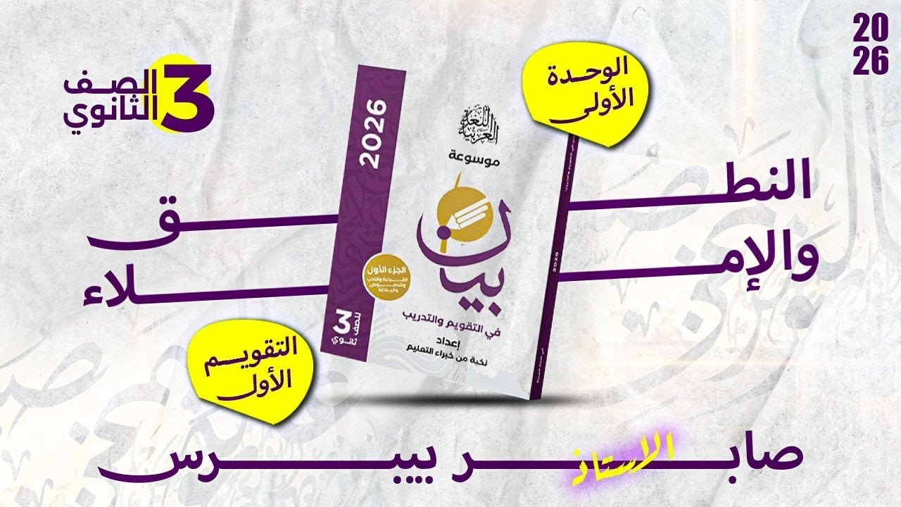 حل تدريبات النحو من  كتاب بيان2026 التقويم الأول وحدة النطق والاملاء للصف الثالث الثانوي