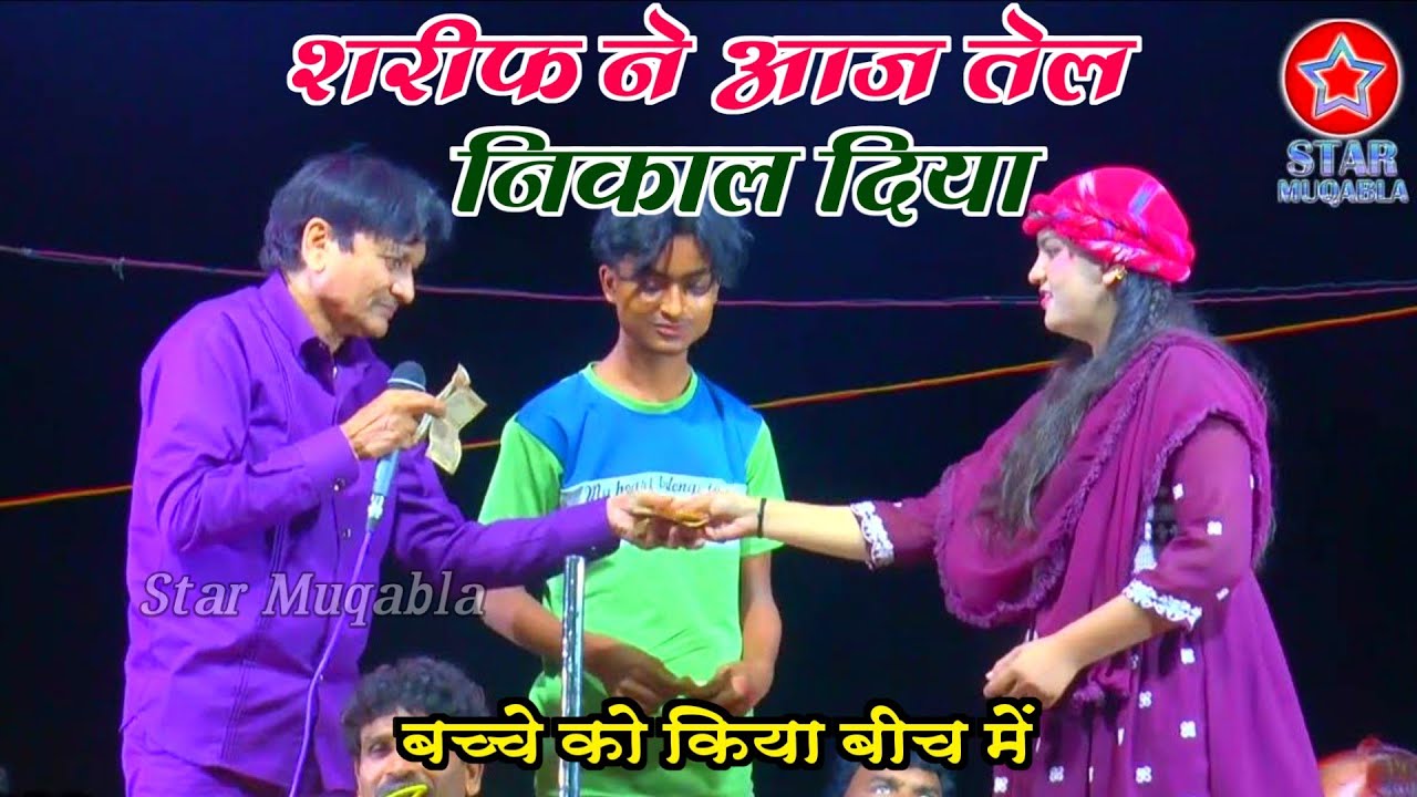 शरीफ ने आज तेल निकाल दिया || Sharif Parwaz || Uzma Naaz || New Ghazal