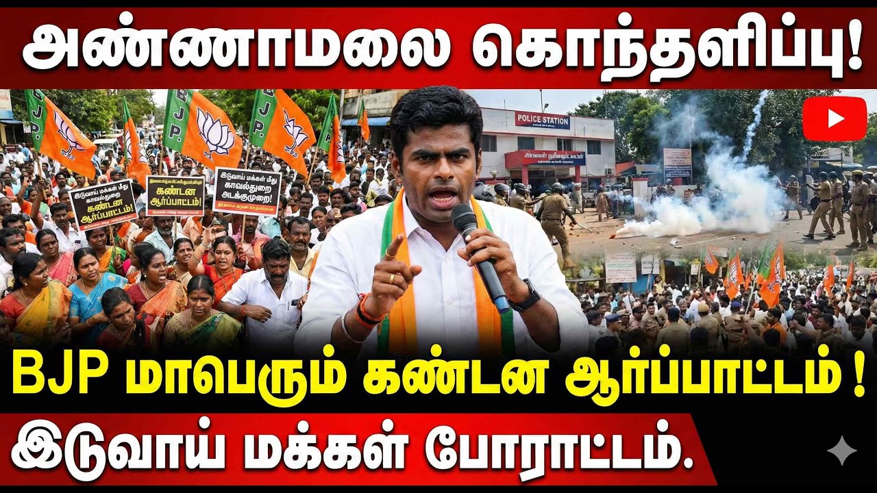 🔴LIVE : Annamalai Arrested in Tiruppur | BJP Protest | Police Action | Tamil Breaking News