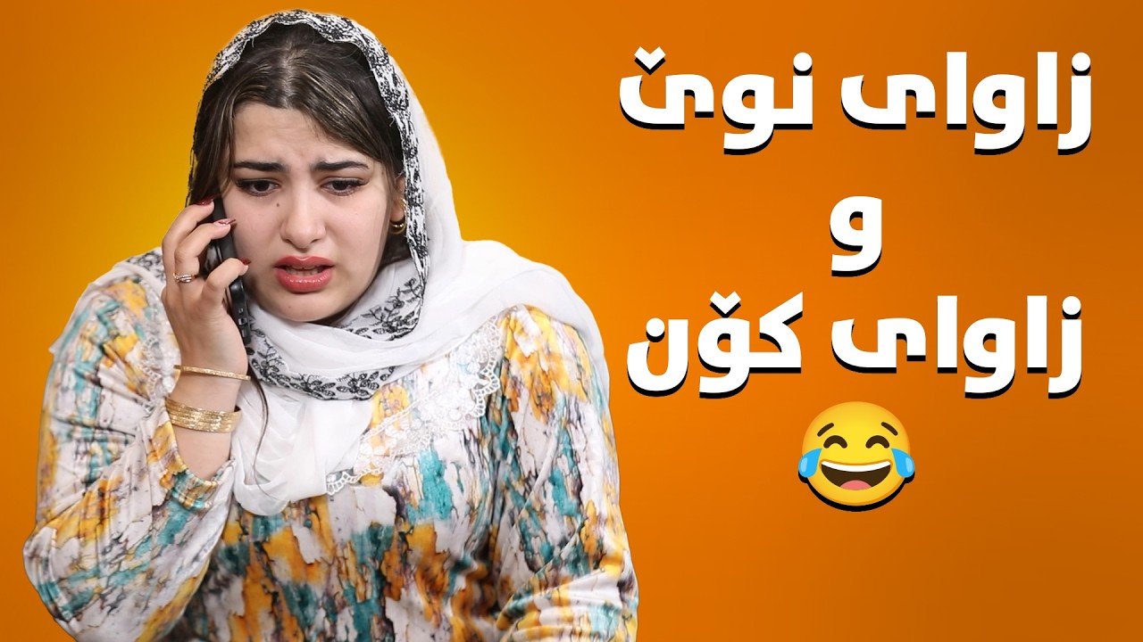 دەهەم هەڵیکوتایە سەر ماڵی شیرین، سەیرکە دەبێتە چ بەزمێک😆#بەرهەمی_کەناڵی_دیمەن
