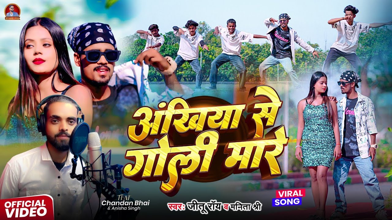 #Video | अखिया से गोली मारे | Ankhiya Se Goli Mare | #Jeetu Roy & #Manita Shree | का New Magahi Song