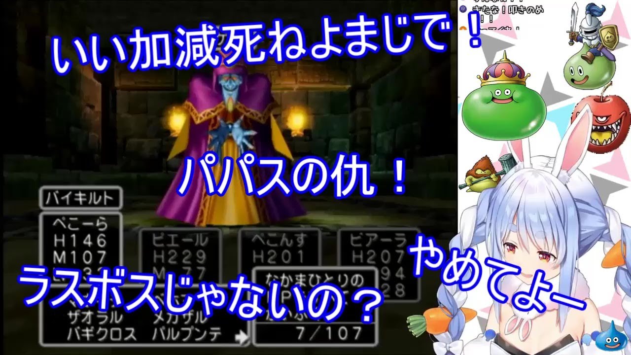 【兎田ぺこら】ドラクエ５ボス戦　青年期編まとめ２【ホロライブ/切り抜き】