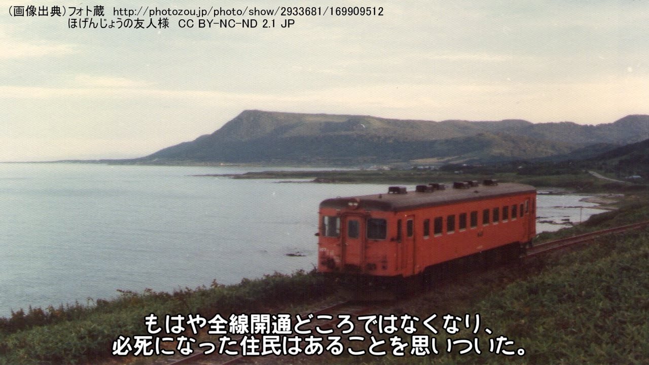 迷列車で行こう　北海道編番外19　～夢破れた興浜線～