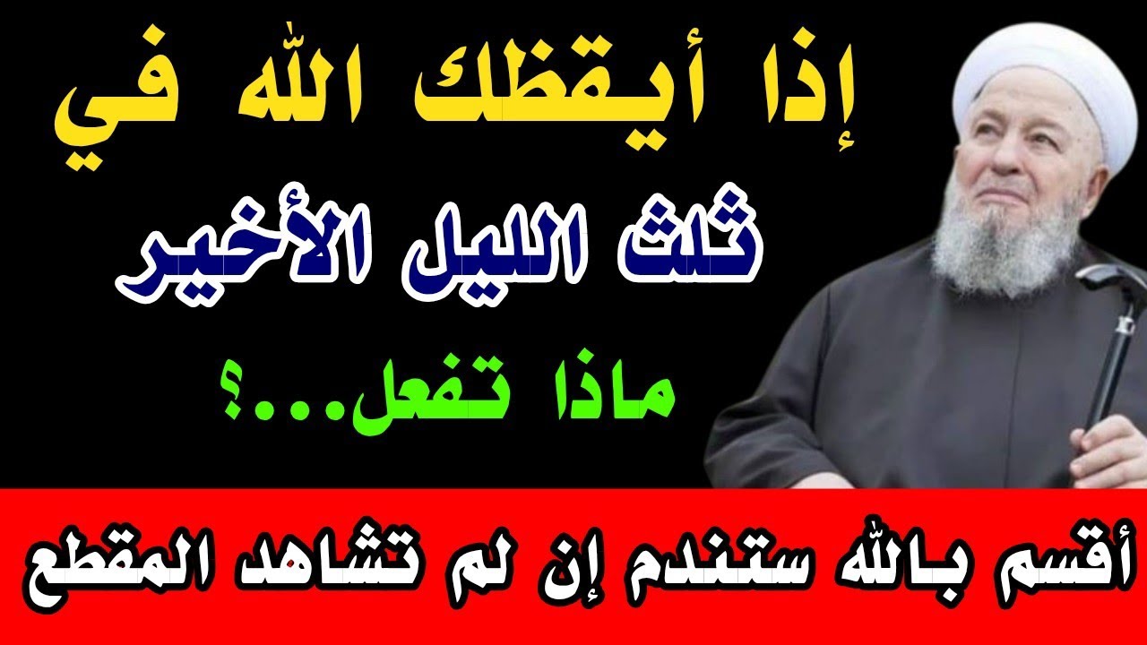 إذا استيقظت في الثلث الأخير من الليل؟ إفعل7 أعمال 👈 السابع سيغير حياتك ويضاعف رزقك ⭐وراقب النتيجة 