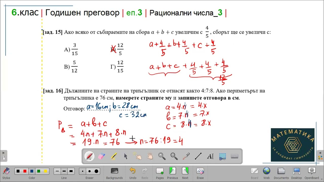 6.клас | Годишен преговор | еп.3 | рационални числа (3)