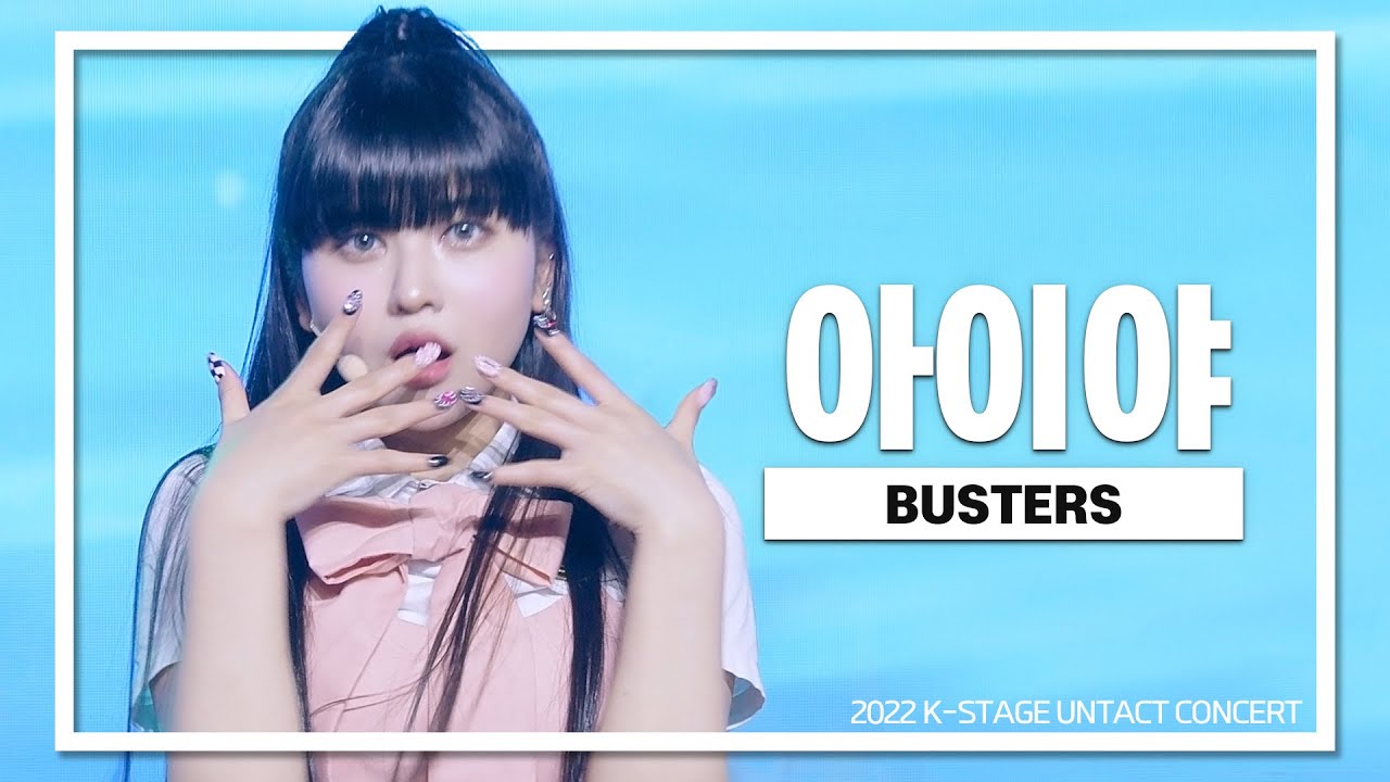 버스터즈(BUSTERS)_아이야 | K-STAGE UNTACT CONCERT_2022.5.8
