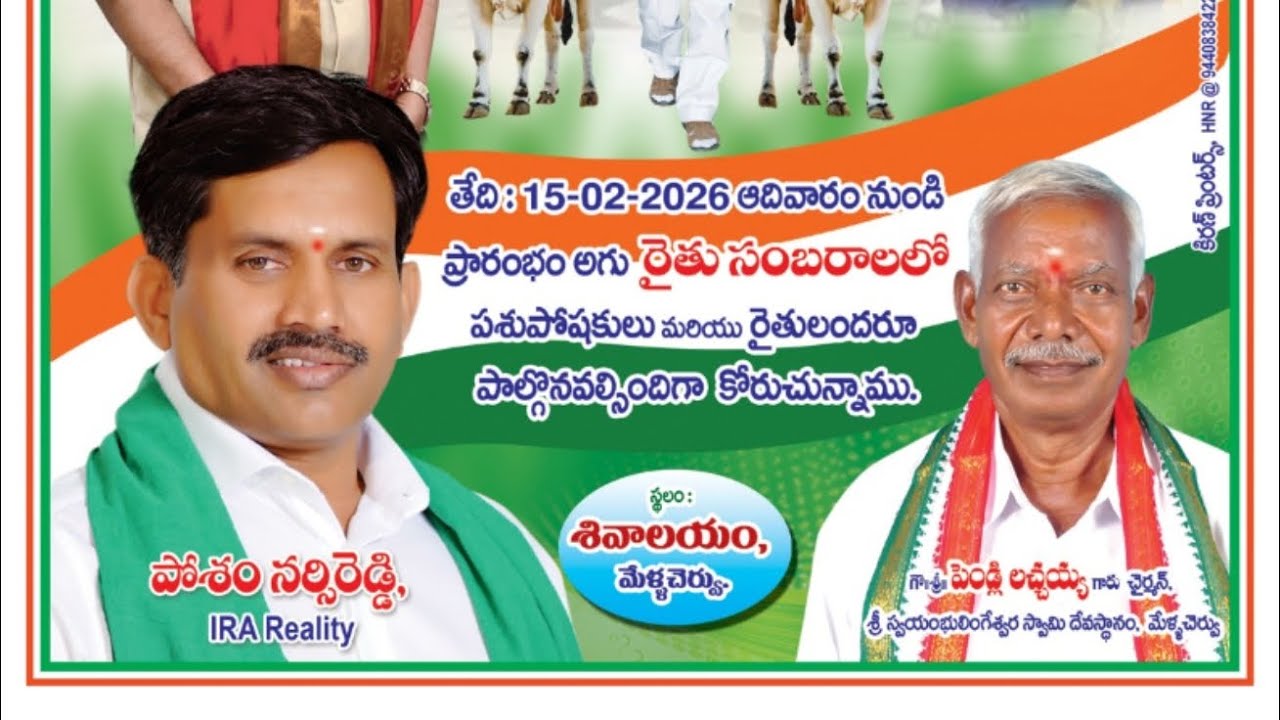 2026 మేళ్లచెర్వు 6పళ్ళ 10వ షాంపుల  చరణ్ తేజ గారు పర్వతాపురం గ్రా తెలకపల్లి మం