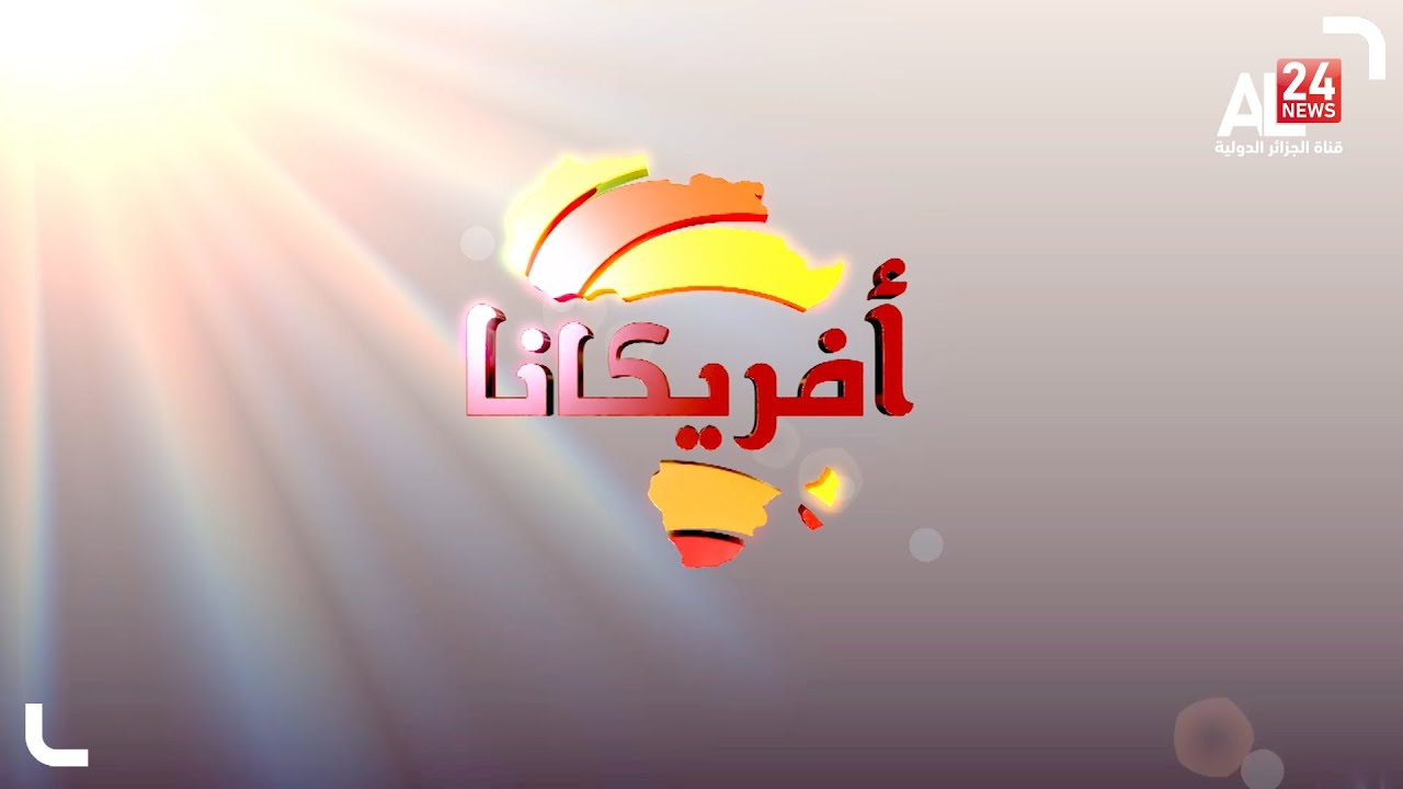 تعرف على جمهورية السنغال / أفريكانا