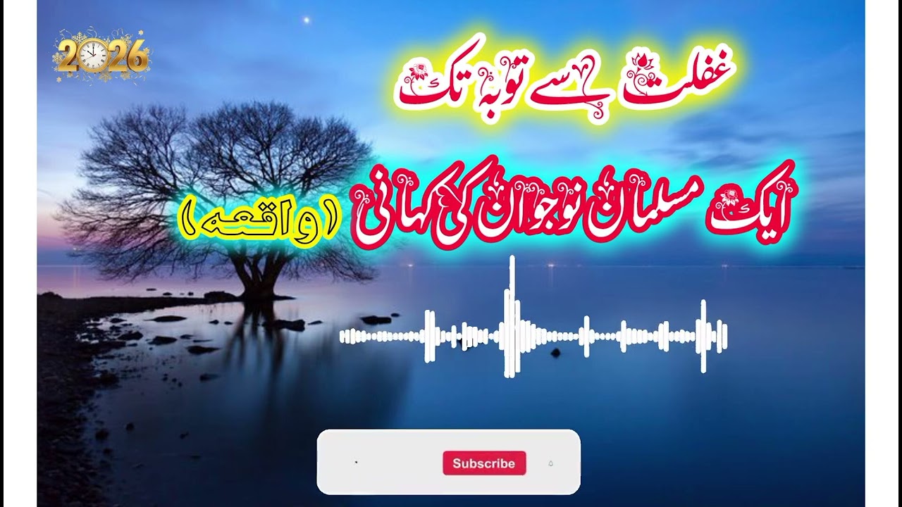 Ghaflat Se Touba Tak||Aik _Musalman_ Noujawan Ki Kahani(waqia)||by Abdul rehman 2026