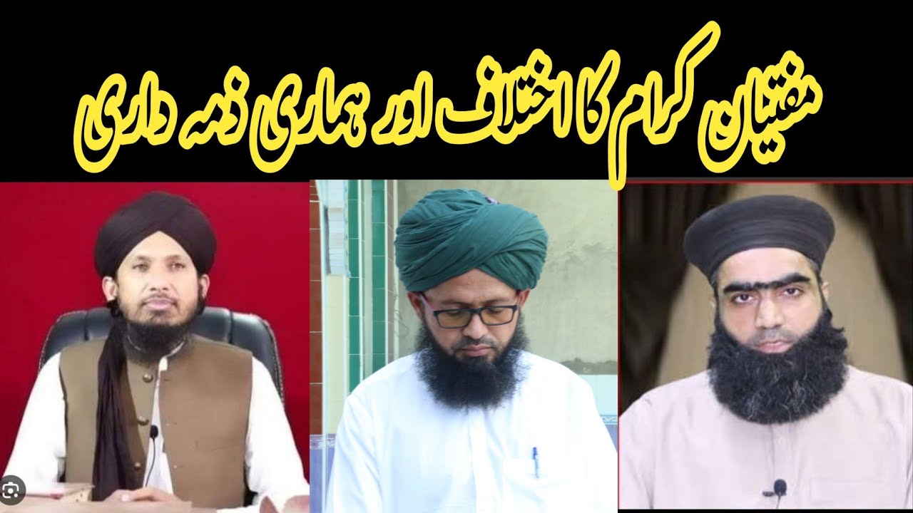 Mufti rashid Sab mufti Zahid Sab ka ikhtilaf