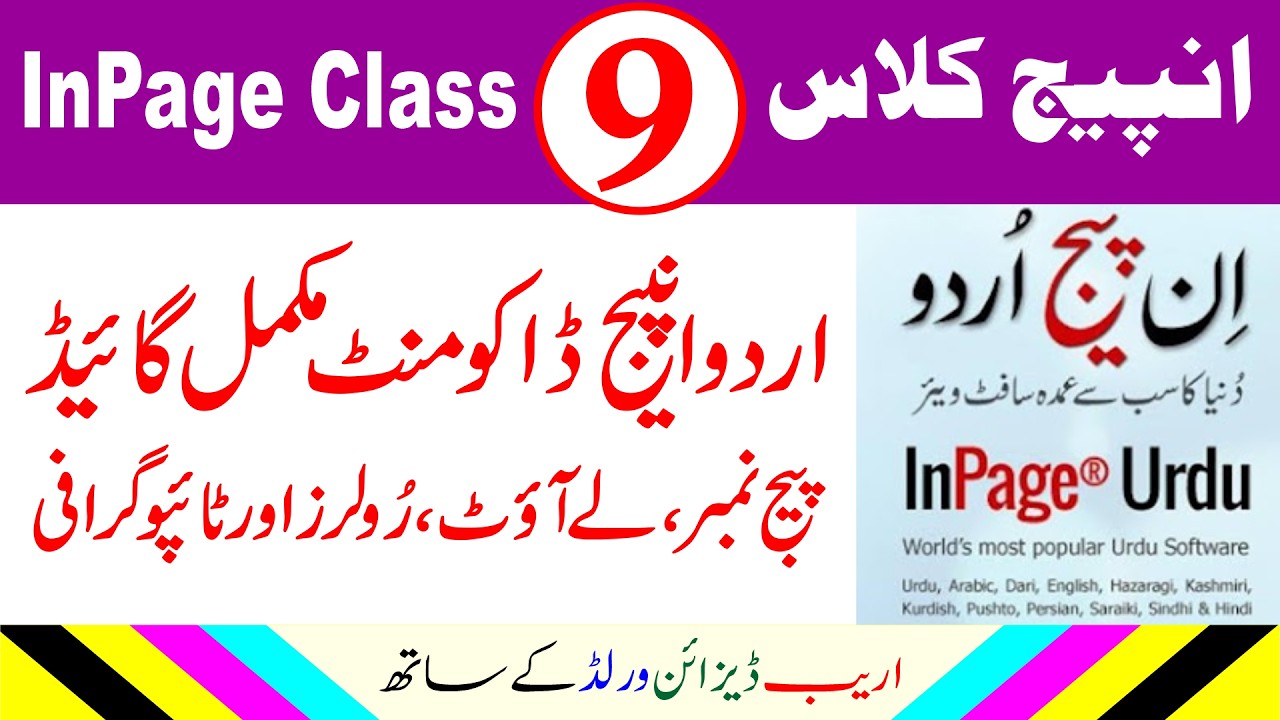 InPage Document Page Number & Layout Tutorial | Hide Rulers | Typography Dialog | Urdu Class