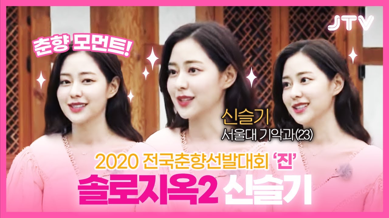 [솔로지옥2 신슬기] 솔로지옥 신지연과 90회 춘향동기? 춘향 진 출신 신슬기 인터뷰 모음!