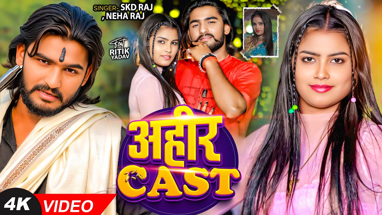 #video | #skd raj | #अहीर Cast | Ahir | #neharaj | Bhojpuri #rangdari Song 2025