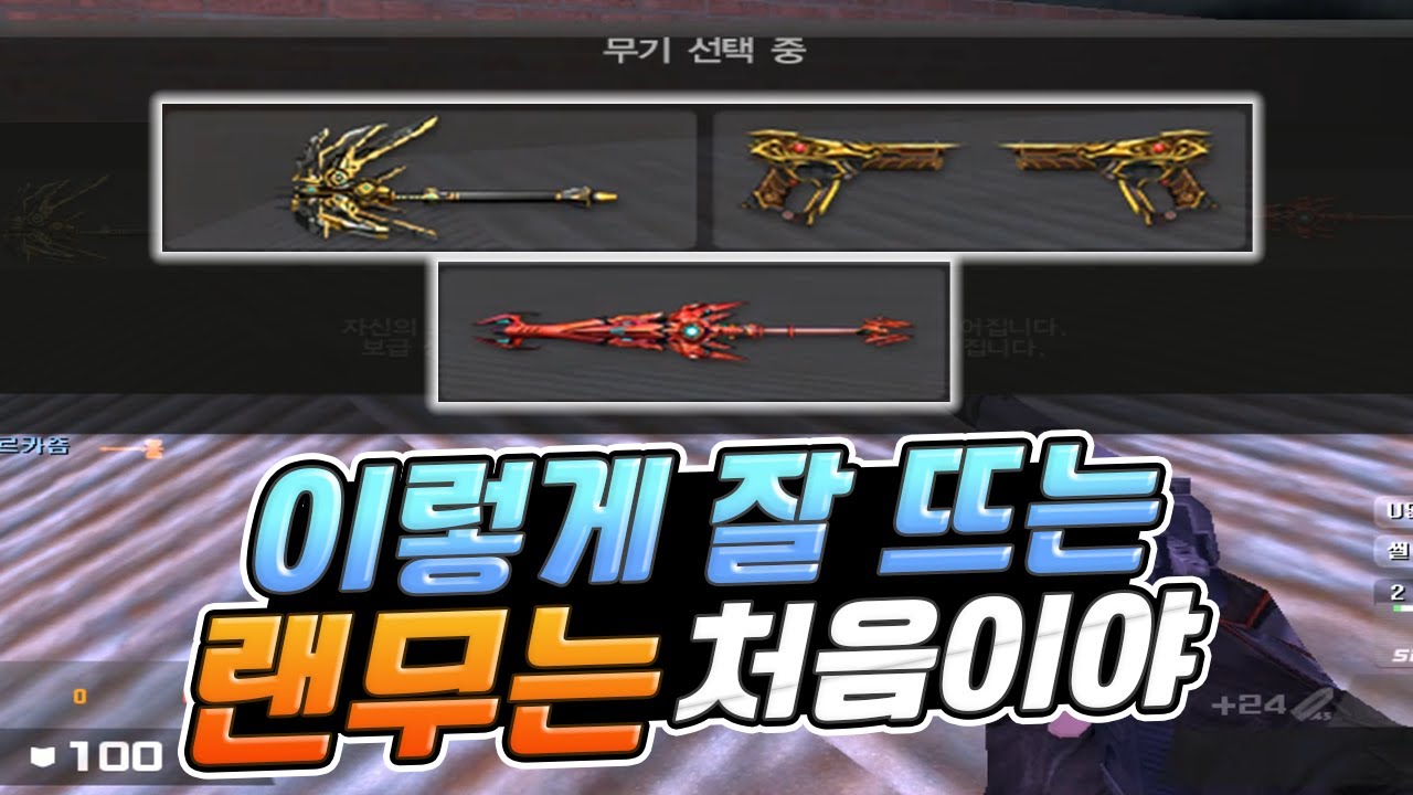 내가 알던 랜무가 아닌데? 사기총 왤케 잘떠ㄷㄷ [카스온라인 랜덤무기]