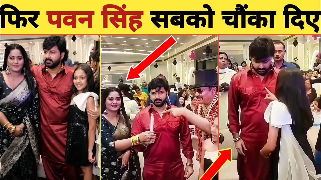 फिर पवन सिंह चौक दिए -Birthday Party | Anjana Singh Beti | Pawan Singh | Yash Kumar | Updates