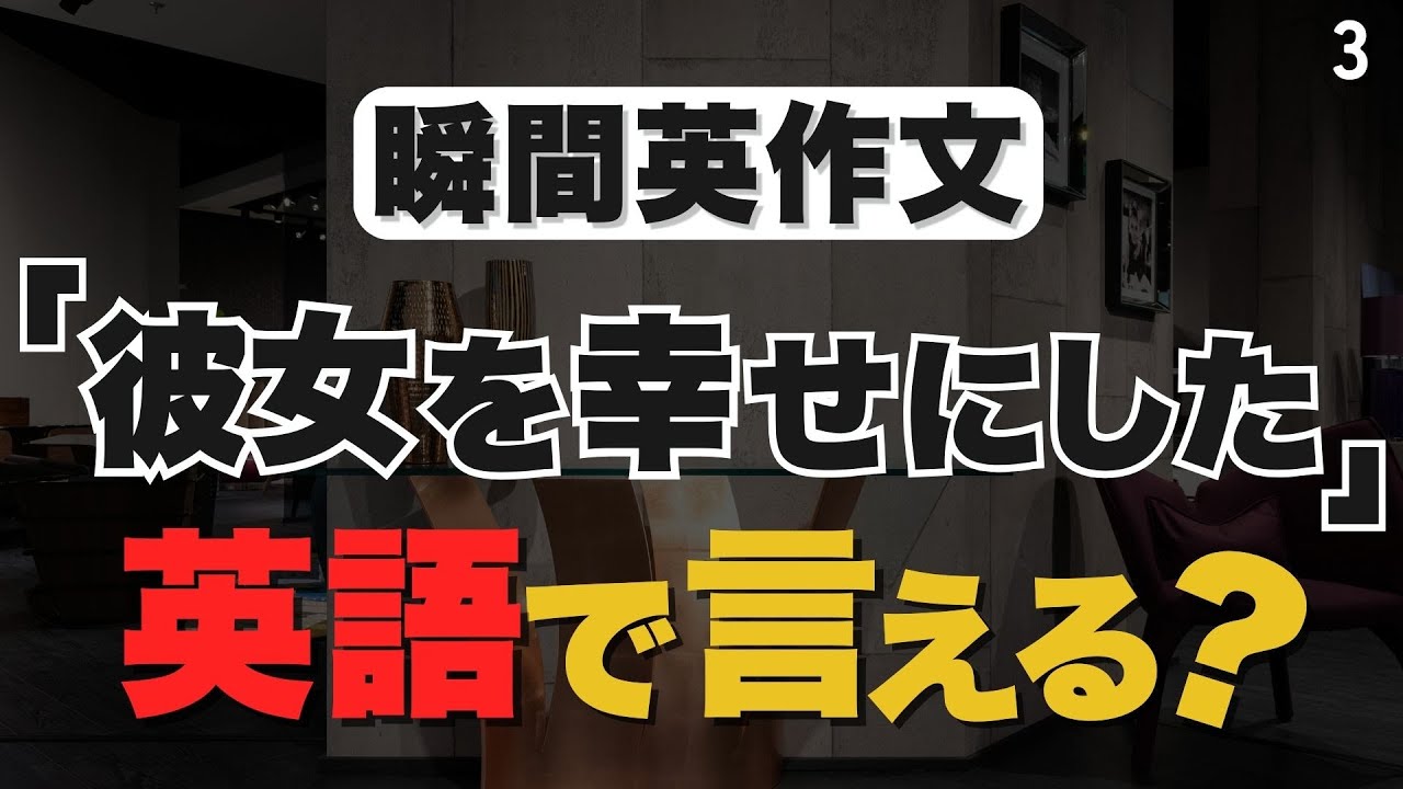 これが使えるだけで英語の世界が変わります｜make【3】