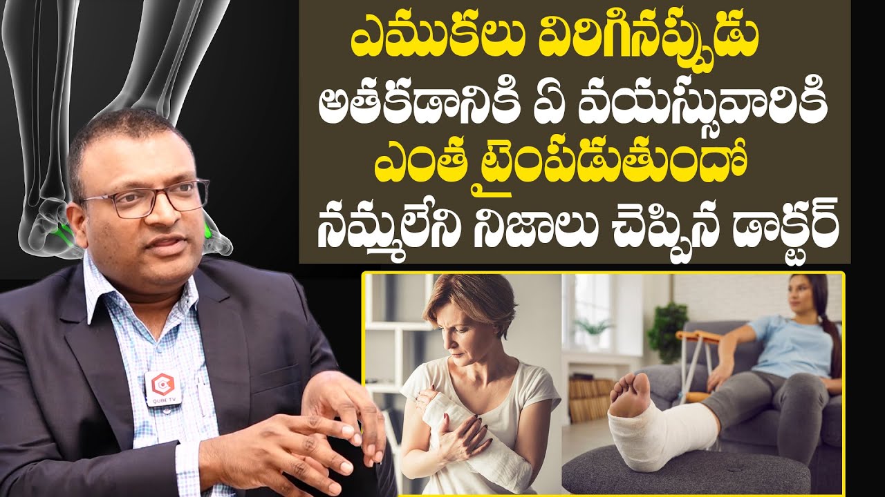 ఎముకలు విరిగినప్పుడు వేసే ప్లేటింగ్: Treatment Of Fractured Bone | Dr. K.Satish Kumar | V9 Hospitals