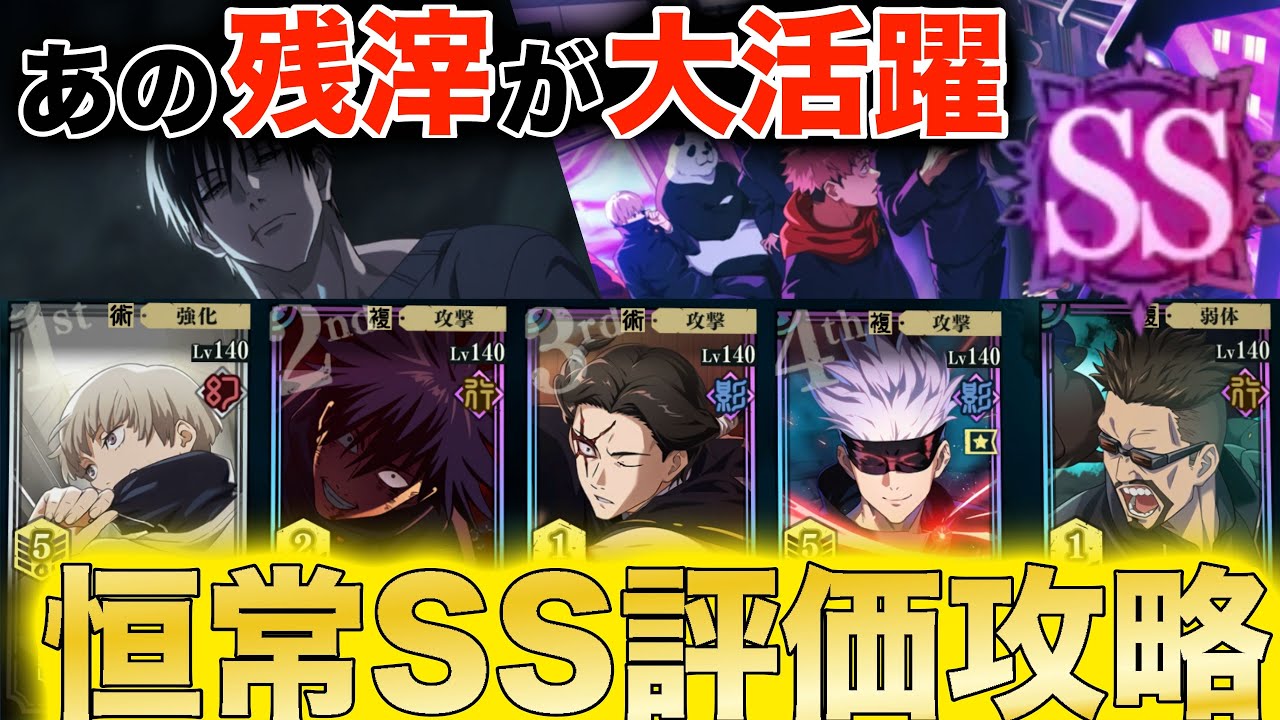【VS伏黒甚爾】恒常のみでSPバトルSSランク攻略～幻境戦VS伏黒甚爾～『呪術廻戦 ファントムパレード』