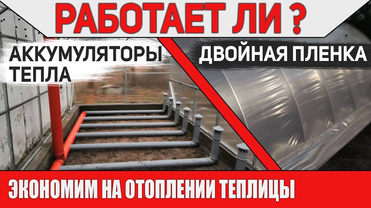 Как экономить на отоплении теплицы? Повышаем энергоэффективность🔋 Двойная пленка и аккумуляция тепла