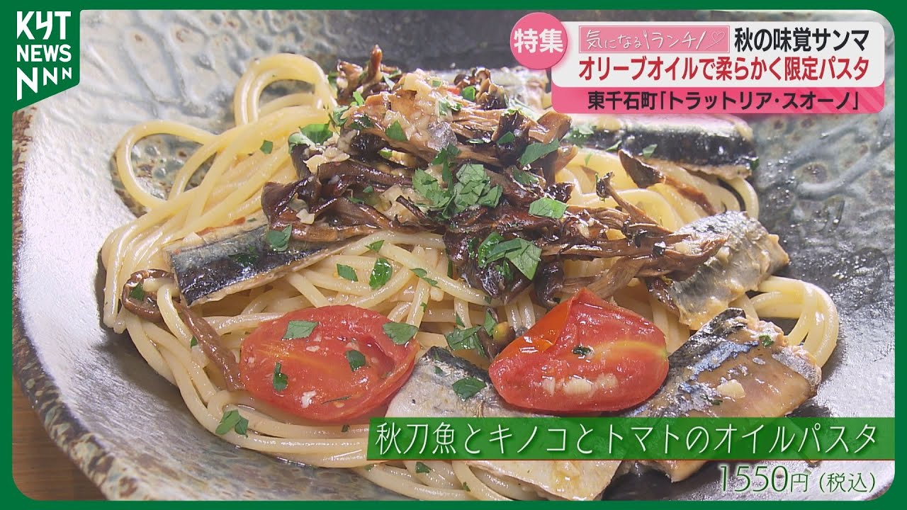 【特集】気になるランチ　秋の味覚サンマが豊漁で良質　塩焼き定食にパスタも