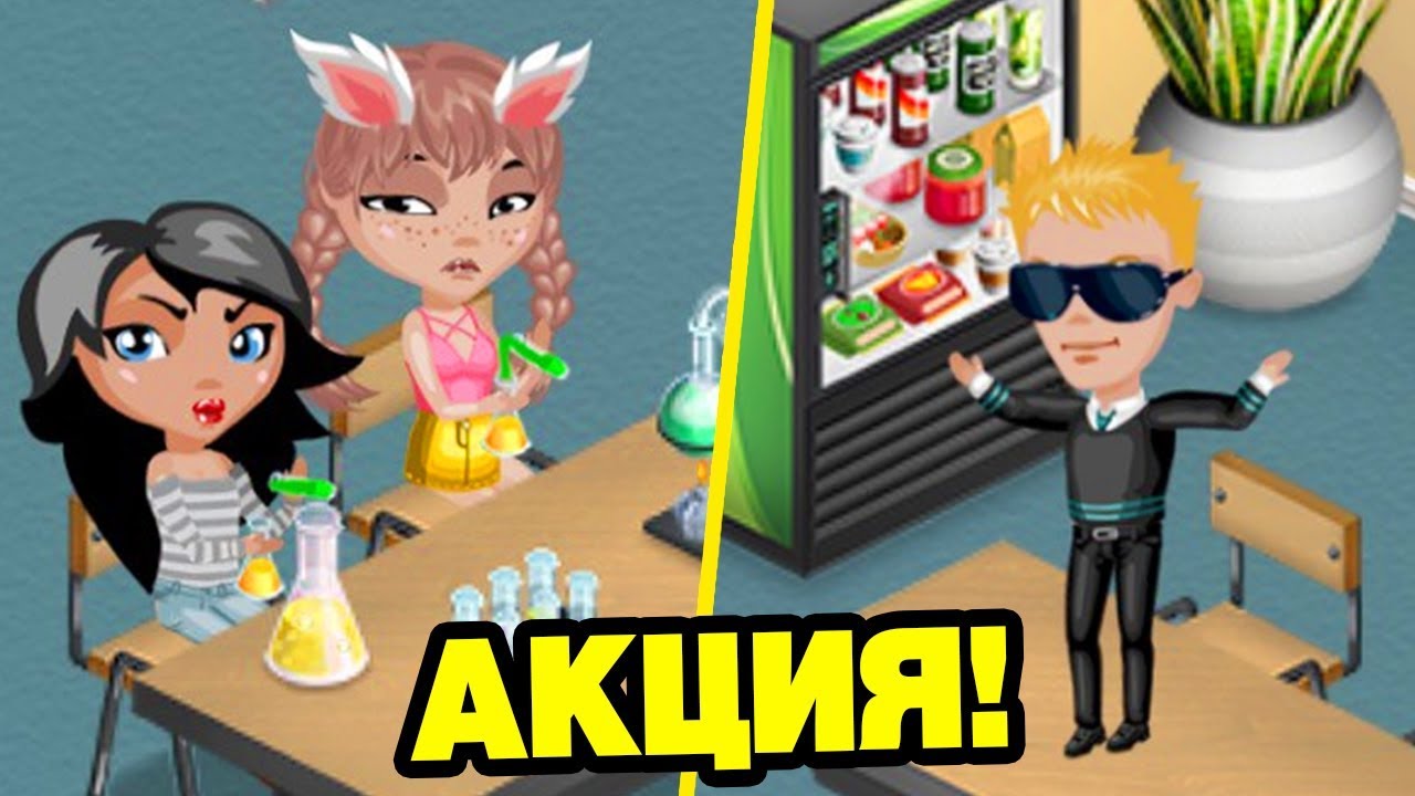 НОВАЯ АКЦИЯ и ШКОЛА / ПРОХОЖУ АКЦИЮ 1 СЕНТЯБРЯ / АВАТАРИЯ НА ТЕЛЕФОНЕ
