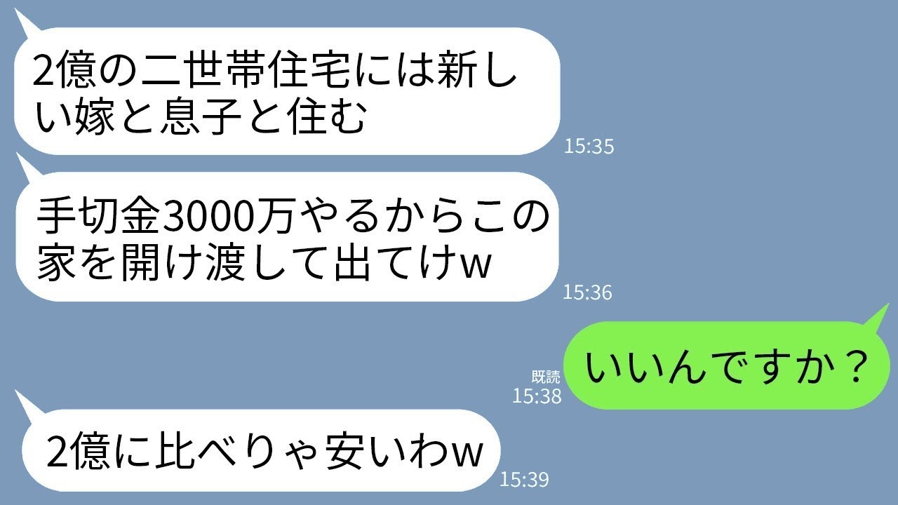 姑を3000万円で追い出した二世帯住宅購入ストーリーがヤバすぎるｗｗｗ