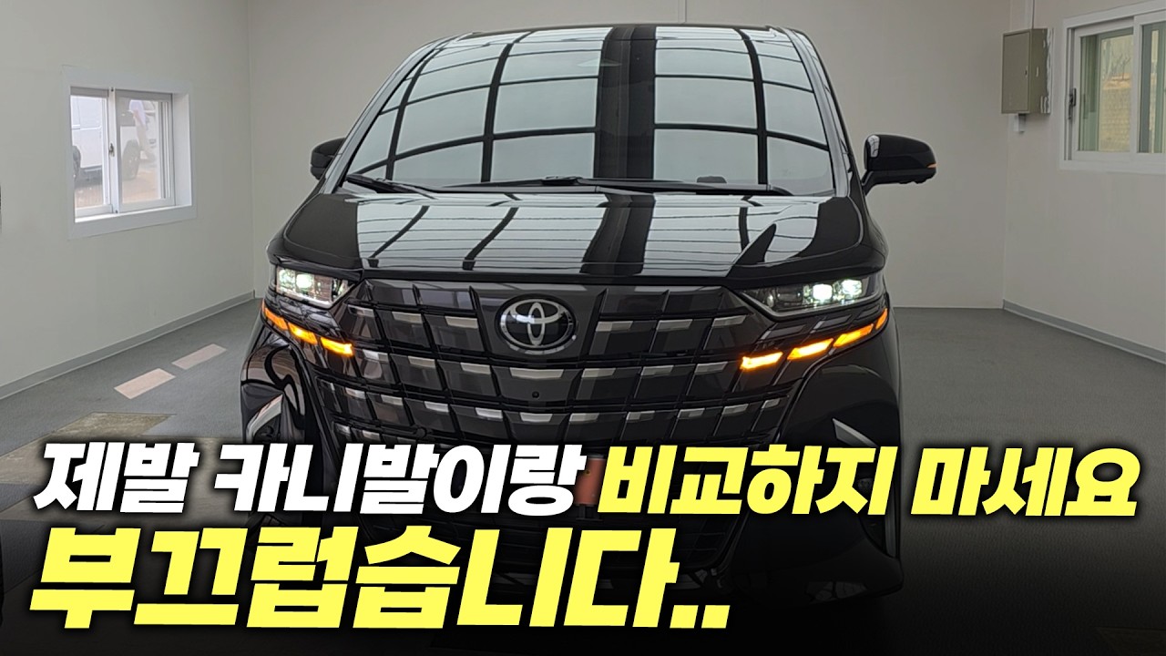 26년식 토요타 알파드 1억 넘는 일본국적 미니밴🔥 도대체 왜 없어서 못팔까요!?
