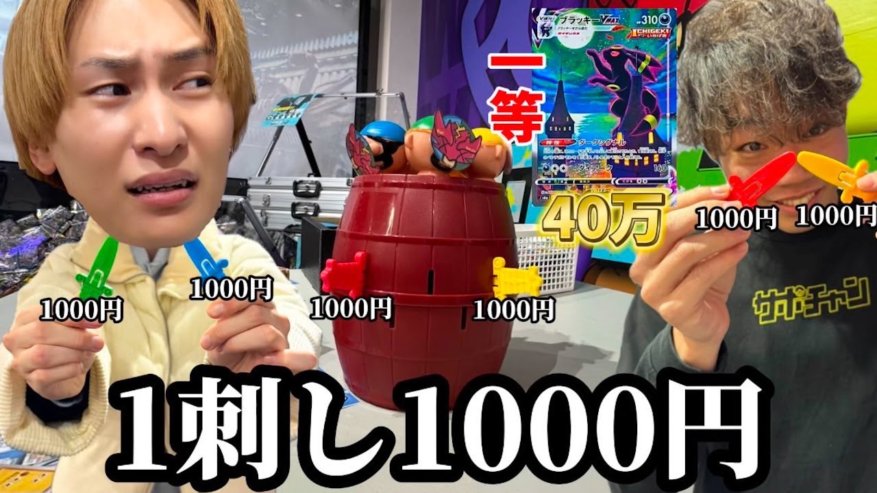 1回1000円で黒ひげ飛ばしたら怪物級のポケカが貰えるゲームしてみた。