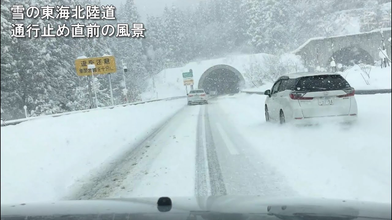 通行止め直前の風景　雪の東海北陸道／2023年1月30日＠岐阜県郡上市