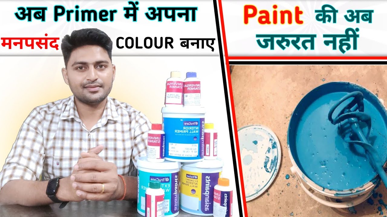 अब Primer में अपना मनपसंद Colour बनाए ✅Paint लगाने की जरूरत नहीं❗