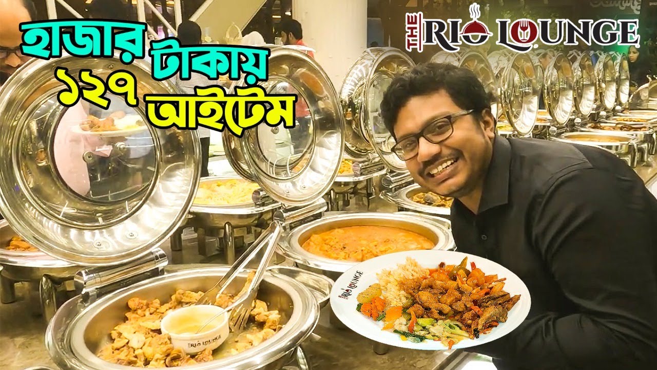 ব্যুফে তো হবে এমনই! হাজার টাকায় ১২৭ পদ, যাবেন নাকি যাবেন না? The Rio Lounge | Khai Dai