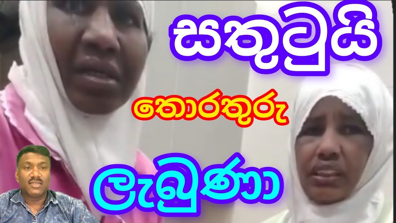 තොරතුරු ලැබුණා නමුත් ඉන්න තැන හොයාගන්න බෑ,#විදෙස්හඬ2