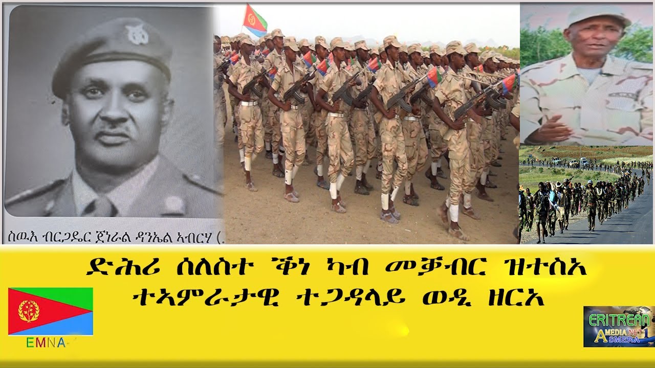 EMNA ድሕሪ ሰለስተ ቕነ ሞት፡ ካብ መቓብር ወጺኡ ዝተስአ ተኣምራታዊ ተጋዳላይ ወዲ ዘርአ ERITREAN HISTORY AND CULTURE