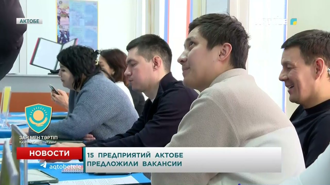 15 предприятий Актобе предложили вакансии