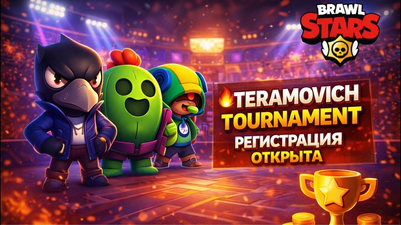 Анонс Турнира 🏆 Выбираем бойца на 1000 кубков | Brawl Stars