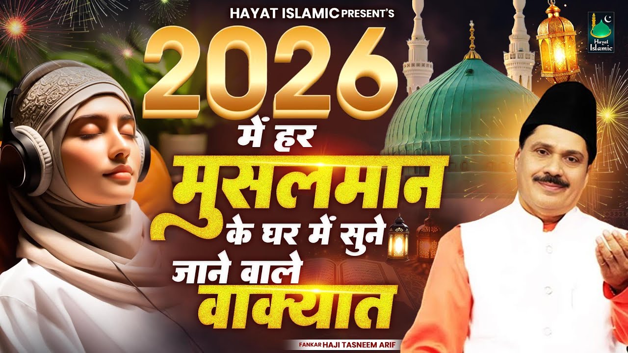 2026 Waqia | Haji Tasneem Aarif | 2026 Superhit Waqia | Nonstop Waqia | islamic Devotional Song