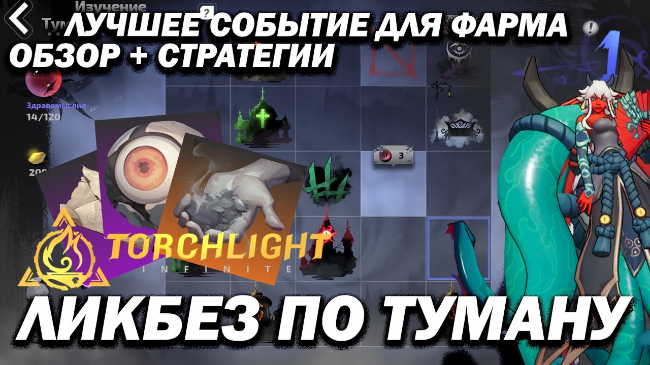 Фарм туманных историй / Стратегии для 15 дней / Максимальный профит / Torchlight: Infinite