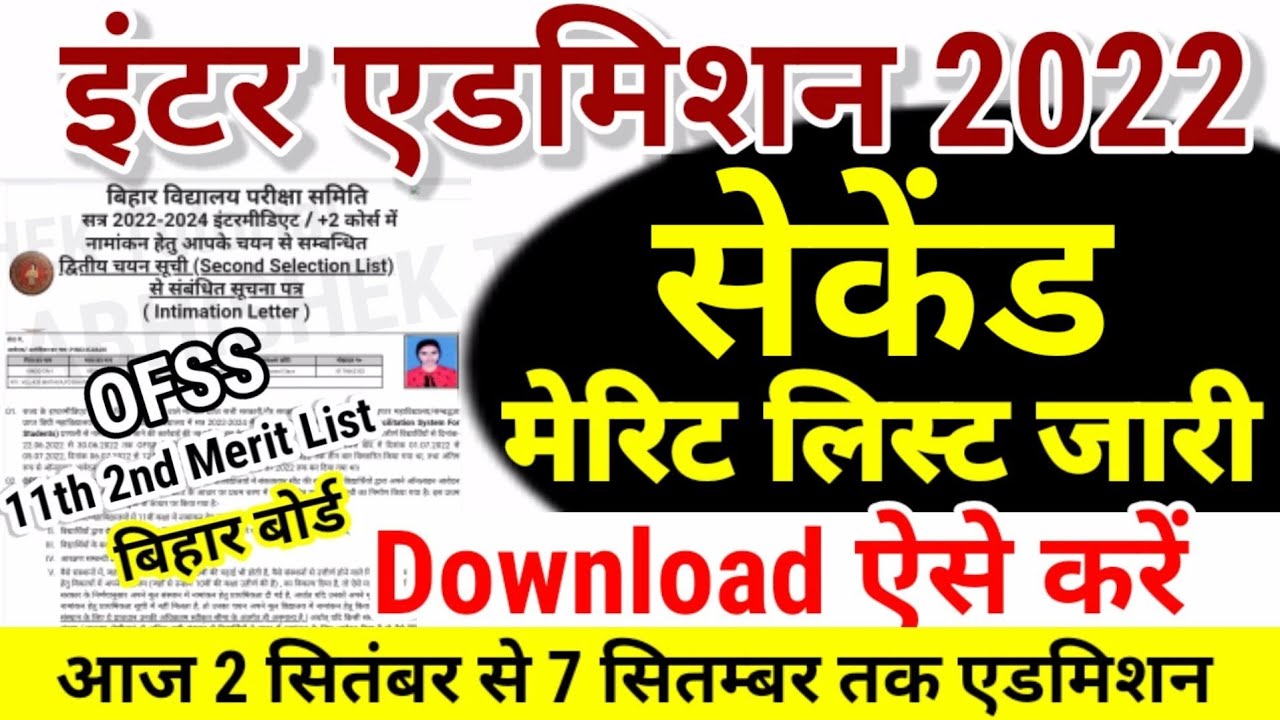 Inter Admission Second Merit List Download 2022 | OFSS 11th 2nd Merit 2022 Kaise Check Kare BSEB