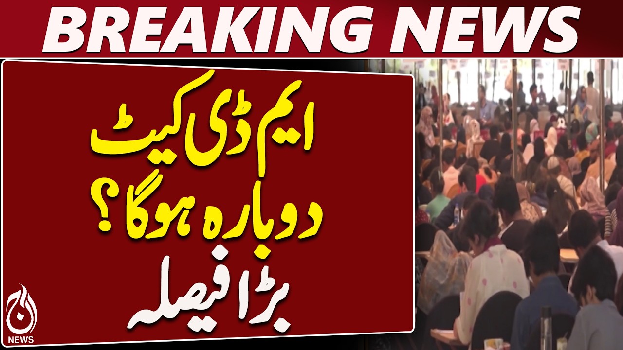 MDCAT 2026 | Sindh Results Probe | Karachi Students | Re-Test Possible - Aaj News